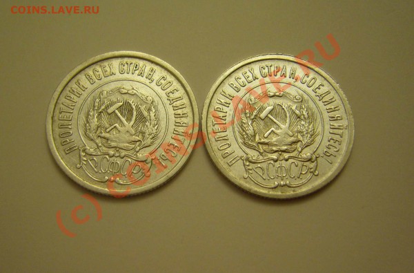 20 копеек 1922.1923.1928.1929 до 02.12.2009 - P1080186
