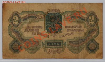 2 червонца 1928 г. Горбунов с рубля до 25.04 21.00 мск - 3 086а