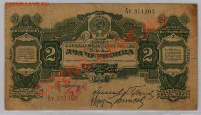 2 червонца 1928 г. Горбунов с рубля до 25.04 21.00 мск - 3 085а