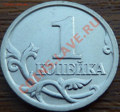 1 коп.2002г.Шт.Г!!!До.26.04.2013г.23-00мск. - P1050607.JPG