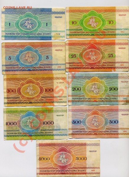 Боны 9 шт разные БЕЛАРУСЬ 1992 г до 04.12.2009 - img1931