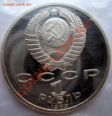 Лермонтов,Райнис,пруф,запайка, до 23.04.2013., в 22:00 МСК. - Лермонтов 1р (Medium)