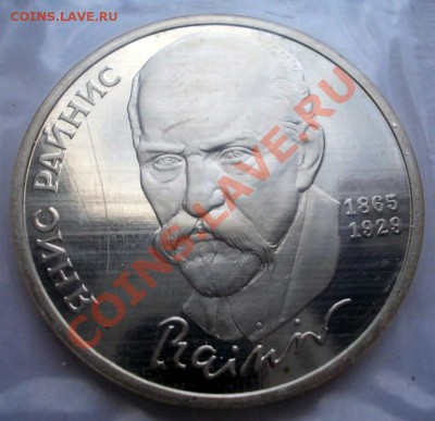 Лермонтов,Райнис,пруф,запайка, до 23.04.2013., в 22:00 МСК. - Райнис 1р (Medium)