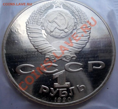 Лермонтов,Райнис,пруф,запайка, до 23.04.2013., в 22:00 МСК. - Райнис 2р (Medium)