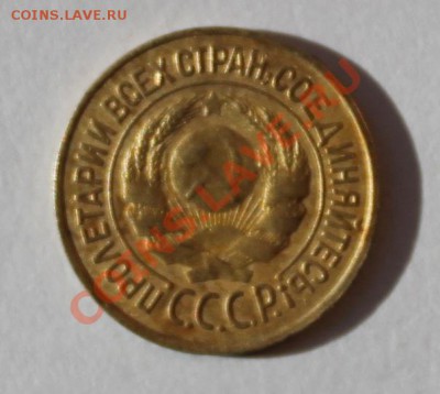 1копейка 1926 - 1-262.JPG