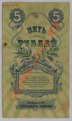 5 руб. 1919 г. Елисаветград до 25.04 21.00 мск - 5 руб. Елисаветград (2)