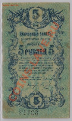 5 руб. 1919 г. Елисаветград до 25.04 21.00 мск - 5 руб. Елисаветград (1)