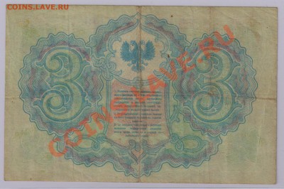 3 руб. 1919 г. Северная Россия до 25.04 21.00 мск - Сев (2)
