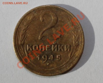 2 коп 1945 - 2-451.JPG