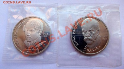 Лермонтов,Райнис,пруф,запайка, до 23.04.2013., в 22:00 МСК. - ЛР (Medium)