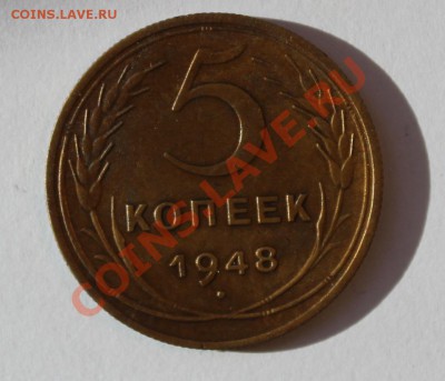 5 коп 1948 Ф.54 - 5-481.JPG