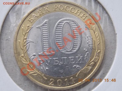 10 рублей Воронежская раскол 21.04.2013 22:00 - DSCN0596.JPG