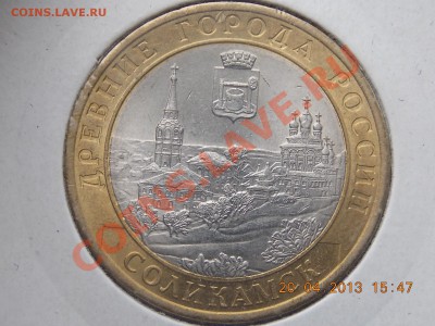 10 рублей Соликамск Раскол№2 21.04.2013 22:00 - DSCN0601.JPG