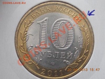 10 рублей Соликамск Раскол№2 21.04.2013 22:00 - DSCN0600.JPG