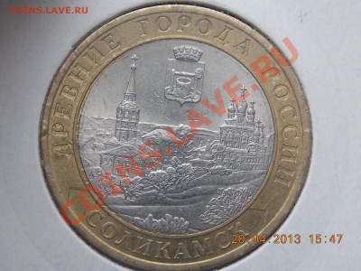 10 рублей Соликамск Раскол№3 27.03.2013 22:00 - DSCN0603.JPG