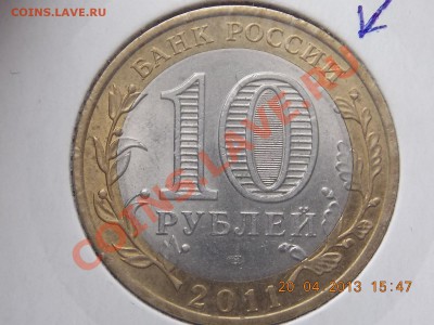 10 рублей Соликамск Раскол№3 27.03.2013 22:00 - DSCN0602.JPG