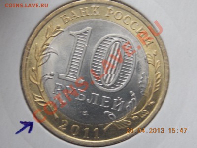 10 рублей Воронежская раскол№2 21.04.2013 22:00 - DSCN0604.JPG