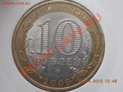 10 рублей Коми Раскол № 2 21.04.2013 22:00 - DSCN0606.JPG