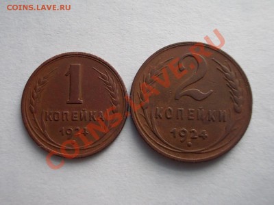 1 копейка и 2 копейки 1924г. до 24 апреля. - DSCN2403.JPG