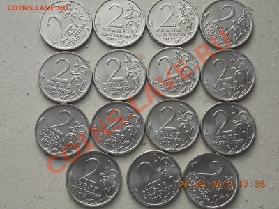 2 рубля Полководцы 14 штук+Эмблема с рубля 20.04.2013 22:00 - DSCN0629.JPG