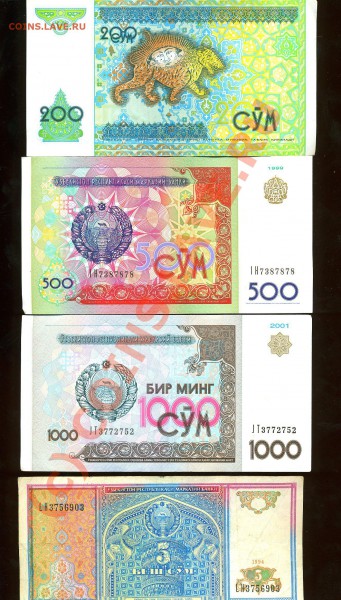 Боны 4 шт разные УЗБЕКИСТАН 1994 г и в обороте сейчас до 04. - img1939