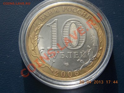 10 рублей Ленинградская Смещение 21.04.2013  22:00 - DSCN0643.JPG