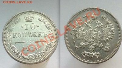 10 копеек 1916 г., Осака. До 25.04.2013 г.,в 22-00 по Моск - 10 копеек 1916 Осака 2