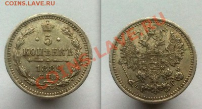 5 копеек 1889  АГ. До 25.04.2013 г.,в 22-00 по Моск - 5 копеек 1889 г