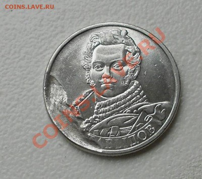2 рубля 2012г.Д.В.Давыдов.Брак-оценка - Д.В.Давыдов 005.JPG