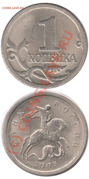 1 копейка 2003 года С.П шт. ? - копеечка