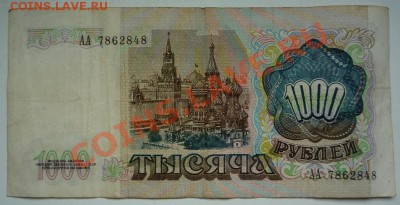 1 рубль 1991 АА  оценка - P1100521.JPG
