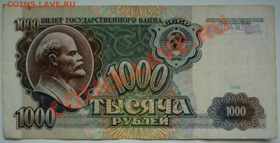 1 рубль 1991 АА  оценка - P1100522.JPG