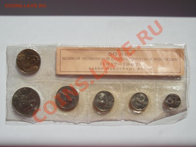 50 лет ВОСР 1967г.  Комплект в запайке. До 20.00 23.04.13 - 001.JPG