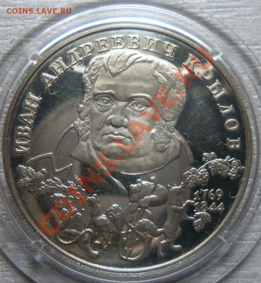 2 рубля 1994 года И.А.Крылов - Изображение 2675