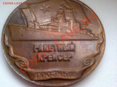 помогите оценить настольную медаль Польши - севастополь ракетный крейсер