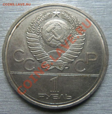 1 рубль 1978 г.-Кремль ( с ошибкой на циферблате ) - Изображение 2691