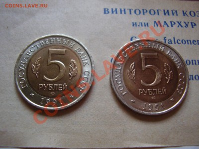 5 руб. красная книга биметалл 1991 - P6190175.JPG