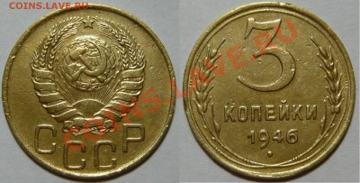 3 коп. 1946г ШТ1.21 20к 1943г Звезда мал.плоская ок 24,04,13 - P1050745.JPG