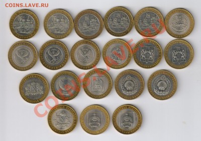 10 рублей ДГР и НЕЧАСТЫЕ РЕГИОНЫ до 26.04.2013г 21-00 - 10 рублей КАРГОПОЛЬ,БЕЛГОРОД и РЕГИОНЫ - 20 монет 001