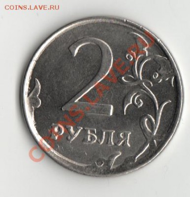 2руб.2012г. брак? - 2р.2012г.