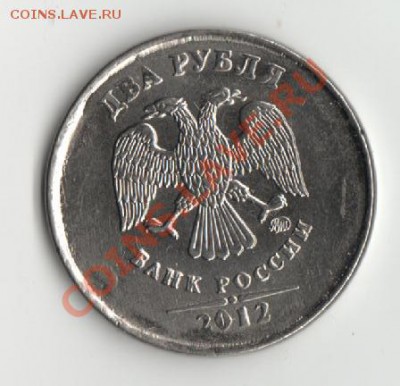 2руб.2012г. брак? - 2руб.2012г.