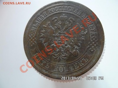 5 копеек 1871 года - SAM_1310.JPG