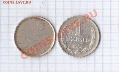 загатовка 1 рубль СССР.оценка - IMG_0003