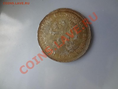 Ag! Чехословакия 5 Крон 1928г До 24.04.13г 22.00мск - DSC03769.JPG