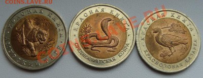 - Красная книга 1992 (Кобра, Казарка, Тигр) - до 26.04.2013 - DSC06161.JPG