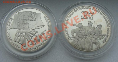 - 1, 3 и 5 р. шайба 70 лет Окт. Революции ПРУФ -  26.04.13 - DSC06164.JPG