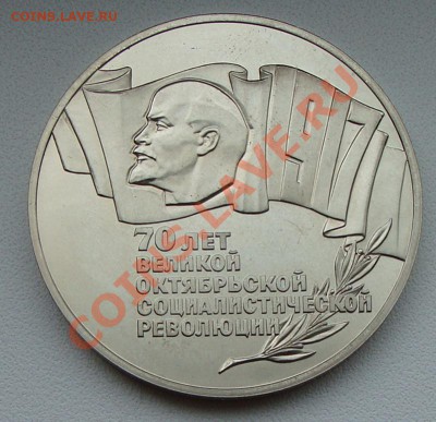 - 1, 3 и 5 р. шайба 70 лет Окт. Революции ПРУФ -  26.04.13 - DSC06166.JPG