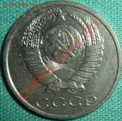 15 копеек1981г.ШТ2. - SAM_4423.JPG