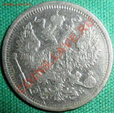20 копеек1907г.С рубля! - SAM_4492.JPG