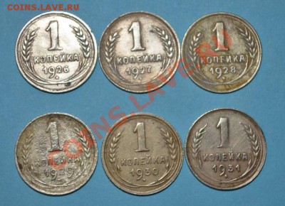 набор копеек с 1926 по 1931- 6 шт - DSC_0001
